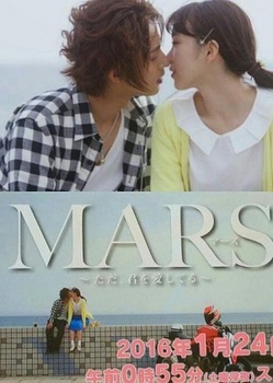 Марс: Я просто люблю тебя